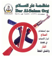 Dar Al-Salam Organization has distributed thousands of awarenes posters through out the country.